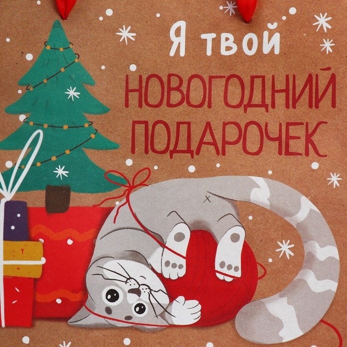 Пакет подарочный новогодний крафтовый квадратный &laquo;Подарочек&raquo;, 22 х 22 х 11 см, Новый год