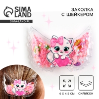 Заколка для волос с шейкером «Самой милой», 6 х 4.5 см Заколка для волос с шейкером «Самой милой», 6 х 4.5 см