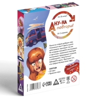 Настольная игра &laquo;А ну-ка повтори!&raquo;, 50 карт, 10+