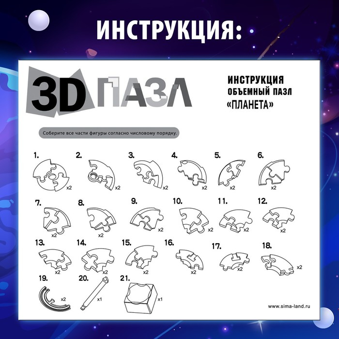 3D пазл &laquo;Планета&raquo;, кристаллический, 40 деталей, цвета МИКС