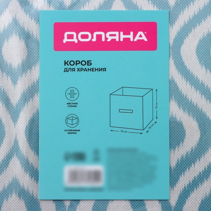Короб для хранения Доляна &laquo;Лагуна&raquo;, 19&times;19&times;19 см, цвет бирюзовый