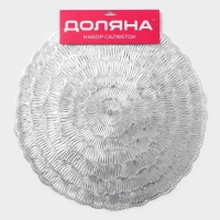 Салфетки сервировочные на стол Доляна &laquo;Бутоны&raquo;, d=38 см, 4 шт, цвет серебро