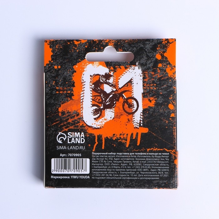 Набор &laquo;Открой свой мир&raquo;: подставка для телефона и кольцо на чехол