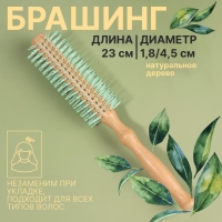 Брашинг, d = 1,8/4,5 &times; 23 см, цвет &laquo;светлое дерево&raquo;