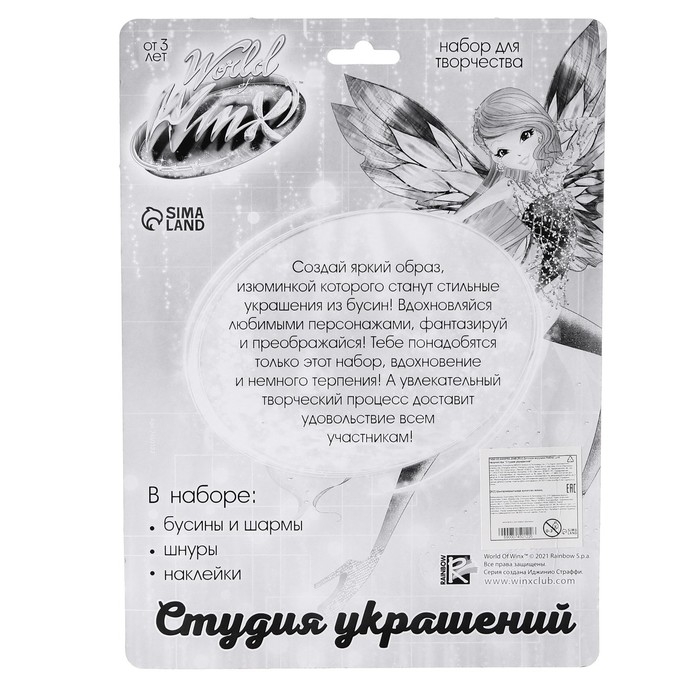 Набор для творчества «Студия украшений WINX» на блистере, феи Винкс, 10 видов бусин Набор для творчества «Студия украшений WINX» на блистере, феи Винкс, 10 видов бусин