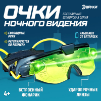 Шпионская игрушка &laquo;Очки ночного видения&raquo;, работают от батареек