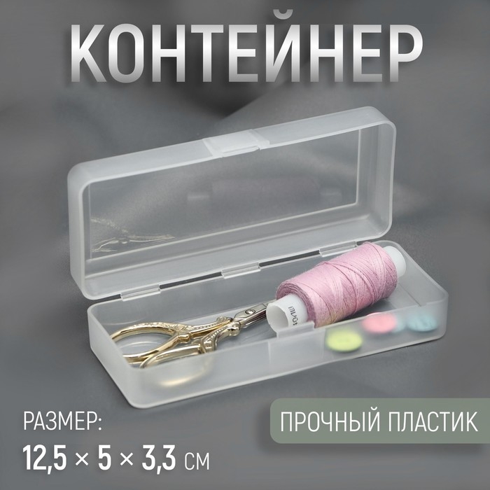 Контейнер для хранения мелочей, 12,5 &times; 5 &times; 3,3 см, цвет прозрачный