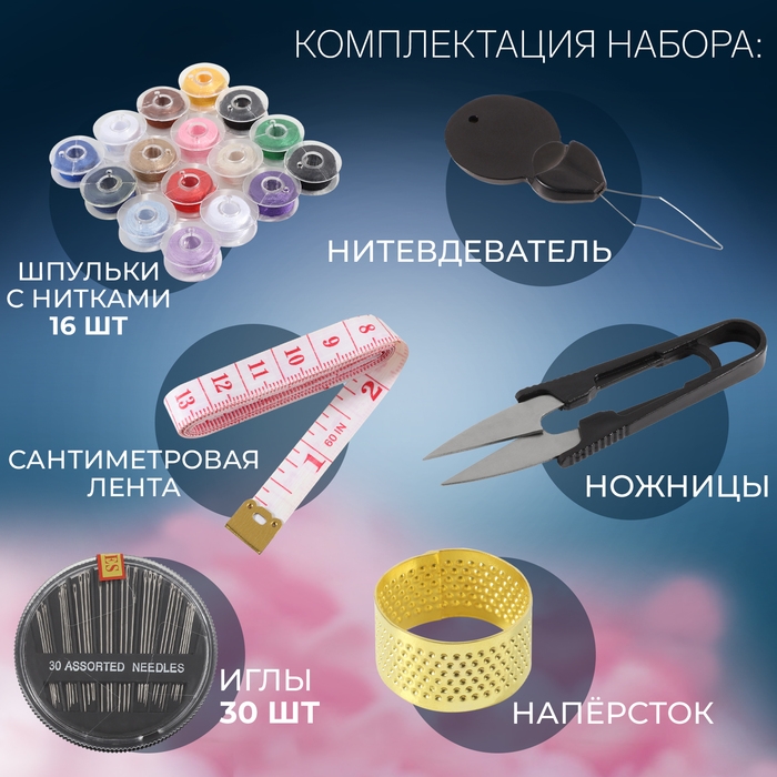 Швейный набор с лупой, 50 предметов, в двухъярусном боксе, 12 &times; 10,5 &times; 3 см, цвет МИКС