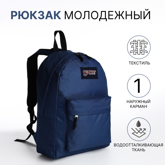 Рюкзак школьный из текстиля на молнии, наружный карман, цвет синий