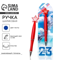 Ручка шариковая синяя паста 1.0 мм &laquo;С 23.02&raquo;