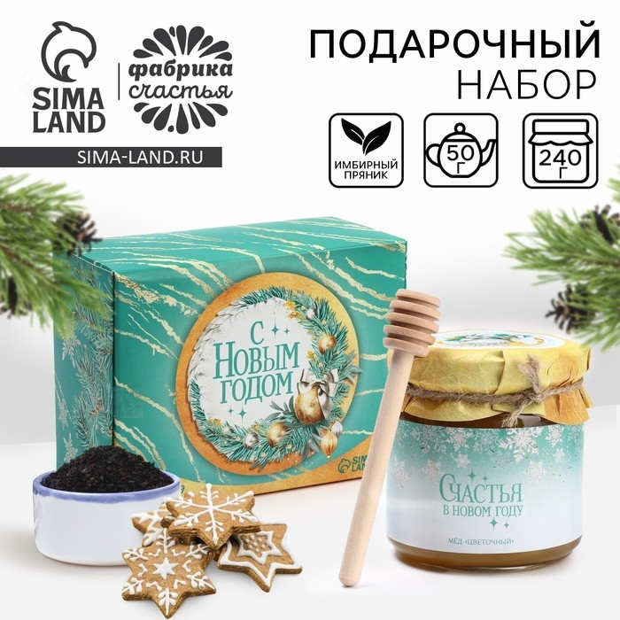 Новый год! Набор &laquo;С Новым годом&raquo;: чай чёрный 50 г., мёд цветочный 240 г., ложка для мёда