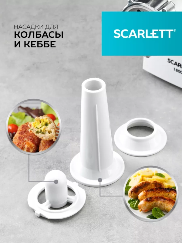 Мясорубка электрическая с насадками и овощерезкой