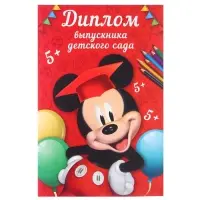 Набор на выпускной &laquo;Выпускник детского сада&raquo;, медаль и диплом, Микки Маус