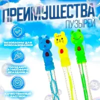 Мыльные пузыри &laquo;Животные&raquo;, 50 мл, МИКС
