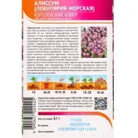 Семена Алиссум Королевский ковер 0,1 г