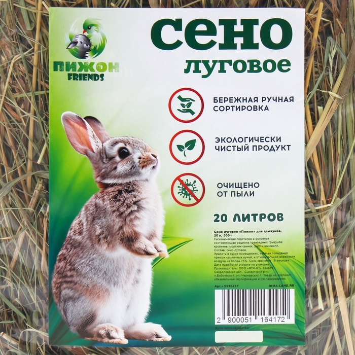 Сено луговое «Пижон» для грызунов, 20 л, 500 г Сено луговое «Пижон» для грызунов, 20 л, 500 г