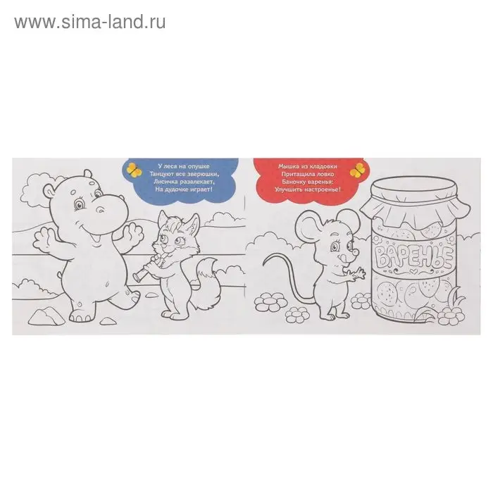 Раскраска для малышей &laquo;Лесные истории&raquo;, 12 стр., 2+