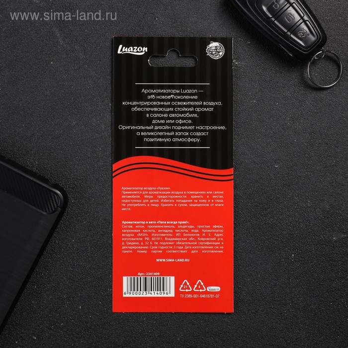 Ароматизатор в машину Luazon &laquo;Папа прав!&raquo;, аромат цитрусовый микс