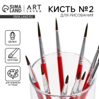 Кисть для рисования из волоса белка круглая № 2 (диаметр обоймы 2 мм; длина ворса 12 мм)