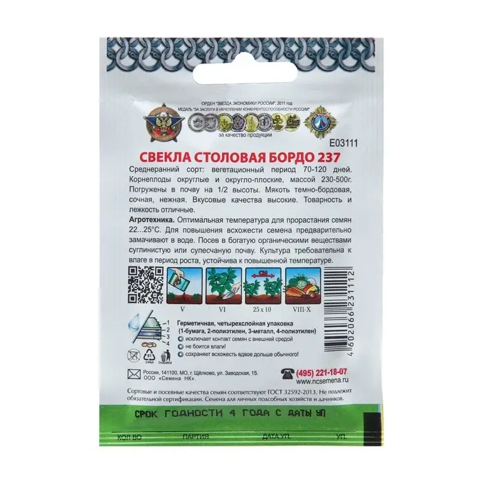 Семена Свекла "Бордо 237", серия Кольчуга NEW, 3 г