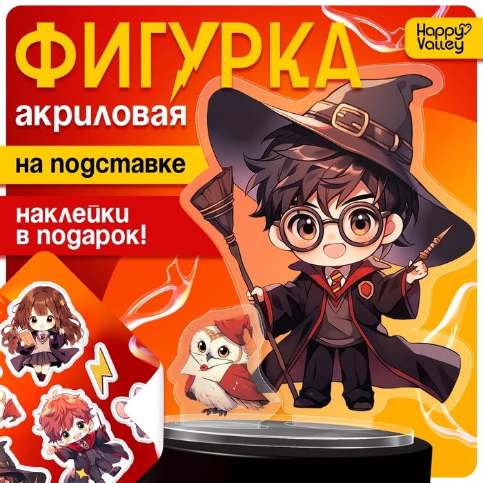 Фигурка акриловая на подставке &laquo;Мир магии&raquo;, с наклейками, 9 см