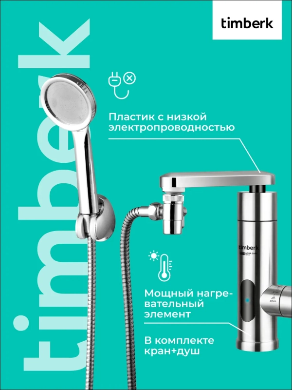 Водонагреватель проточный с душем