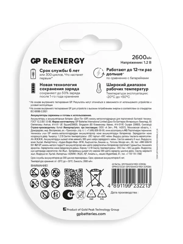 Аккумулятор GP, Ni-Mh, AA, HR6-4BL, 1.2В, 2700 мАч, блистер, 4 шт.