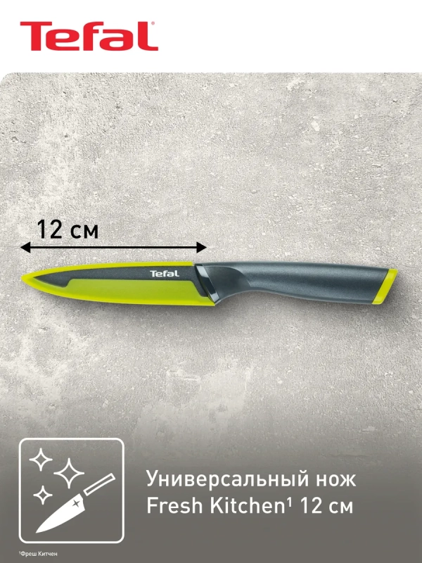 Универсальный нож Fresh Kitchen K1220704, 12 см