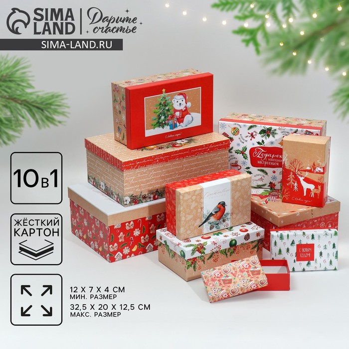 Набор коробок 10 в 1 &laquo;Уютный&raquo;, 12 х 7 х 4 ‒ 32.5 х 20 х 12.5 см, Новый год