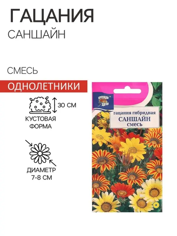 Семена цветов Цв Гацания "САНШАЙН" Смесь,0,1 г