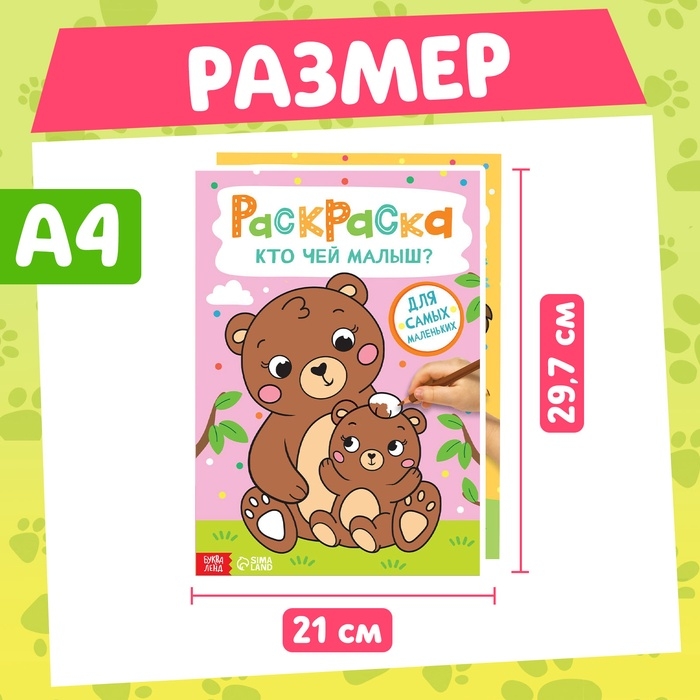 Раскраски для малышей набор &laquo;Животные&raquo;, с карандашами 6 цветов, 2 шт. по 16 стр.