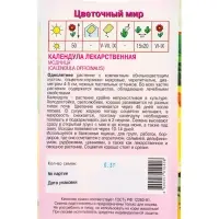 Семена Календула "Модница" 0,5 г