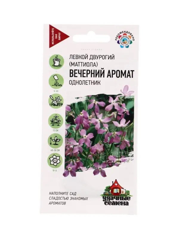 Семена цветов Левкой двурогий (Маттиола) Вечерний аромат 0,3 г Уд. с.