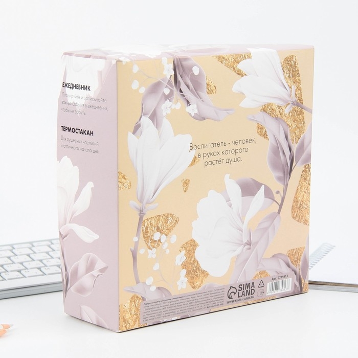 Подарочный набор &laquo;Дорогому воспитателю&raquo;: ежедневник А5, 80 листов, термостакан 350мл