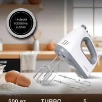 Миксер ручной HYM-H4501 500Вт белый