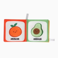 Книжка-шуршалка "Фрукты", Крошка Я