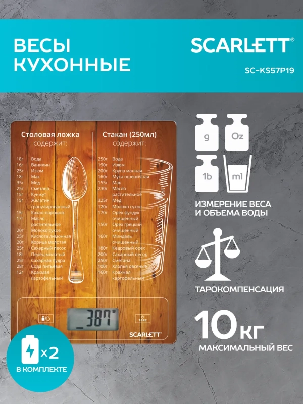 Весы кухонные электронные SC-KS57P19 до 8 кг Тара