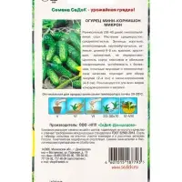 Семена Огурец  "Микрон "F1 0.5 г