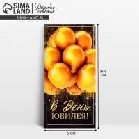 Конверт для денег &laquo;С Юбилеем&raquo;, 16.5&times;8 см