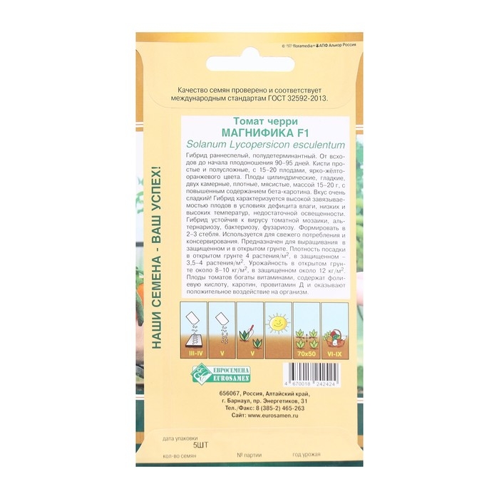 Семена Томат черри МАГНИФИКА F1, 5 шт Семена Томат черри МАГНИФИКА F1, 5 шт