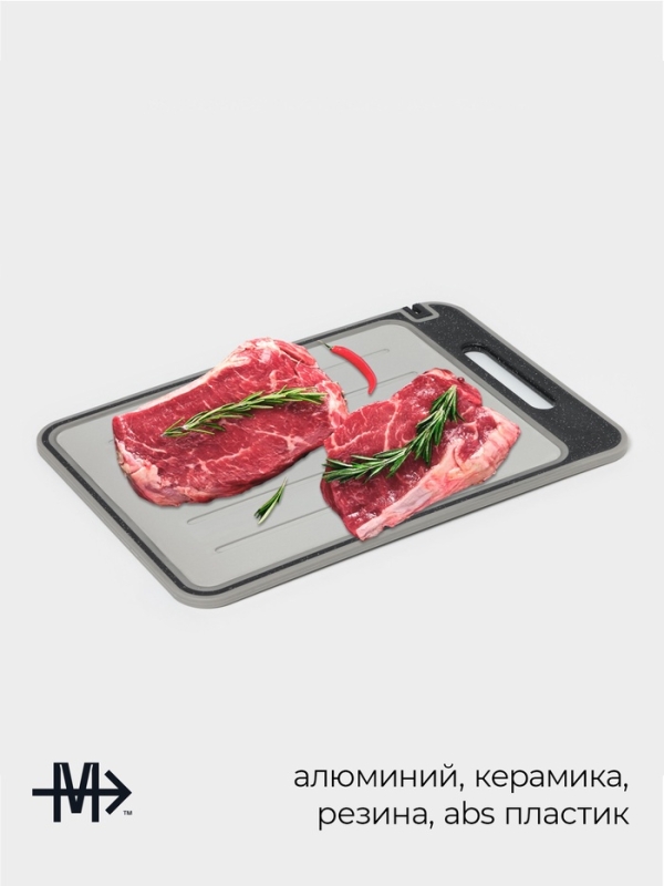 Доска для разморозки и разделки продуктов с точилкой для ножей Magistro, 3 в 1, 37,5&times;25,5&times;0,8 см, серебристая