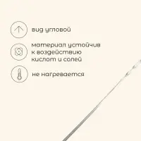 Шампур Maclay, угловой, толщина 1 мм, 45х1 см