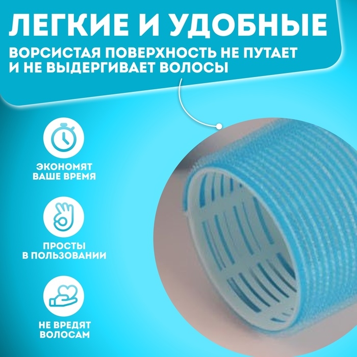 Бигуди &laquo;Липучка&raquo;, d = 6 см, в косметичке, 6 шт, цвет МИКС