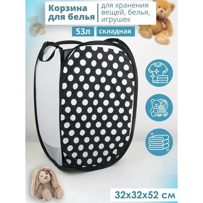 Корзина-сетка Доляна &laquo;Горошек&raquo;, складная, 32&times;32&times;52 см, цвет чёрный