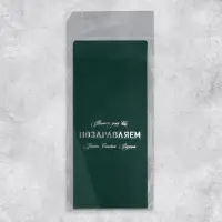 Подарочный конверт, &laquo;Только для вас&raquo;, тиснение, дизайнерская бумага, 11 &times; 22 см