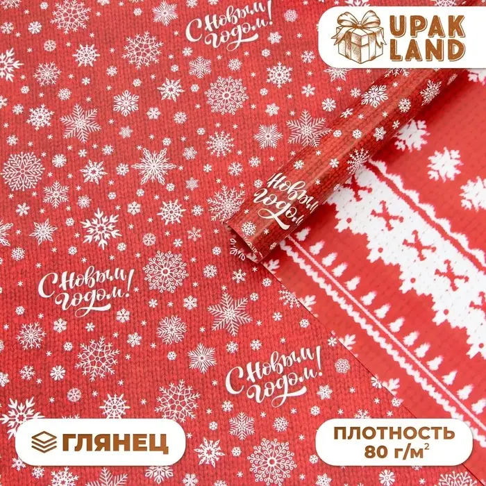 Бумага упаковочная новогодняя "Снежинки на красном фоне", глянец, двусторонняя, 80 г/м2 , 70 х 100 см.