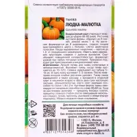 Семена Тыква "Людка-Малютка", 1 г
