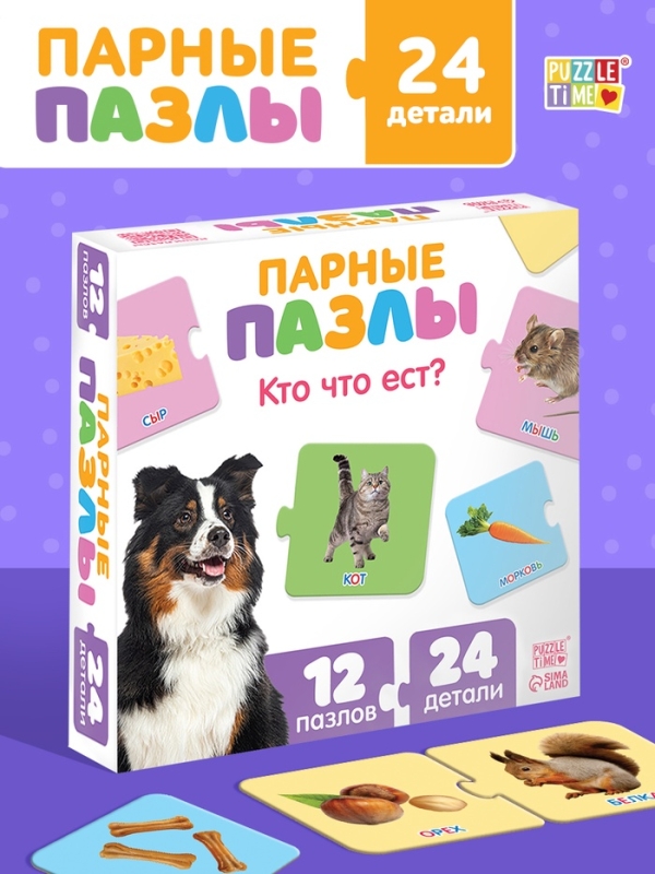 Парные пазлы "Кто что ест?"