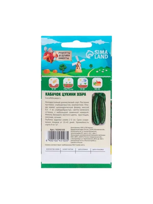 Семена Кабачок цукини "Зебра", 2 г