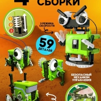 Конструктор &laquo;Квадробот&raquo;, 59 деталей, 4 варианта сборки, работает от батареек